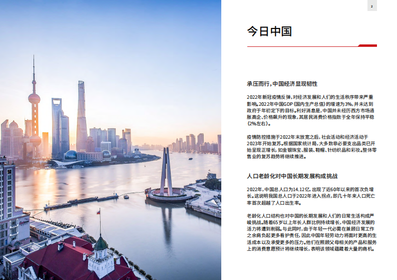 英敏特：2023中国消费者趋势：疗愈之年 第2页