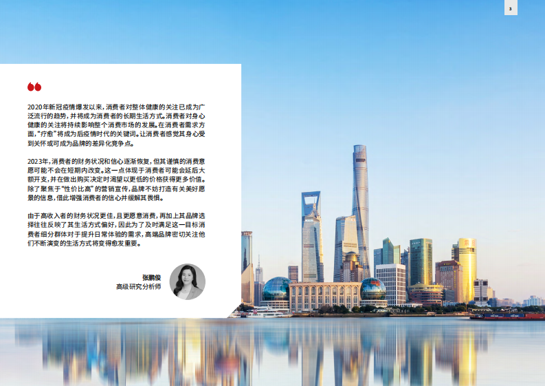 英敏特：2023中国消费者趋势：疗愈之年 第3页