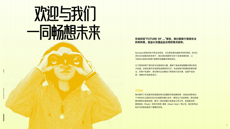 backslash：2023食品的未来报告 第2页