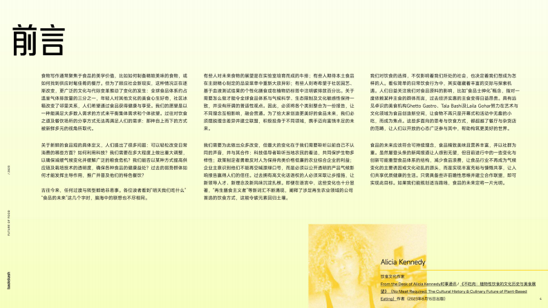 backslash：2023食品的未来报告 第4页