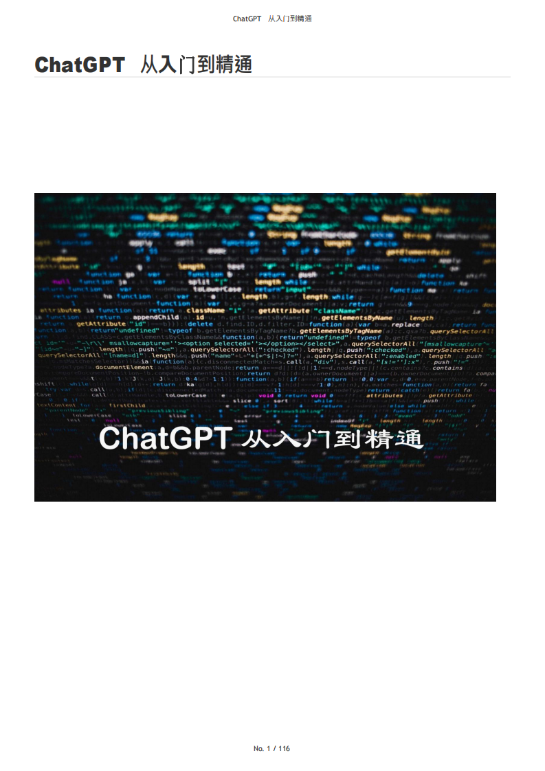ChatGPT從入門到精通