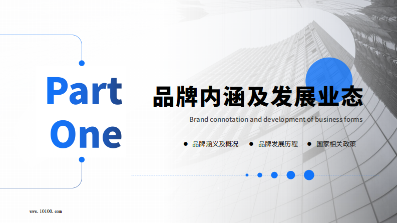 中国跨境电商品牌营销白皮书-大数跨境 第4页