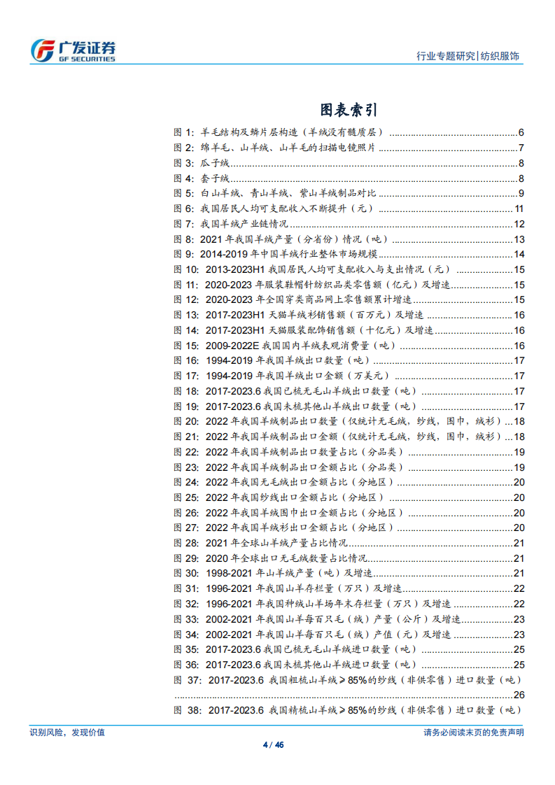 纺织服饰行业证券研究报告：羊绒行业，我国优势特色行业 第4页
