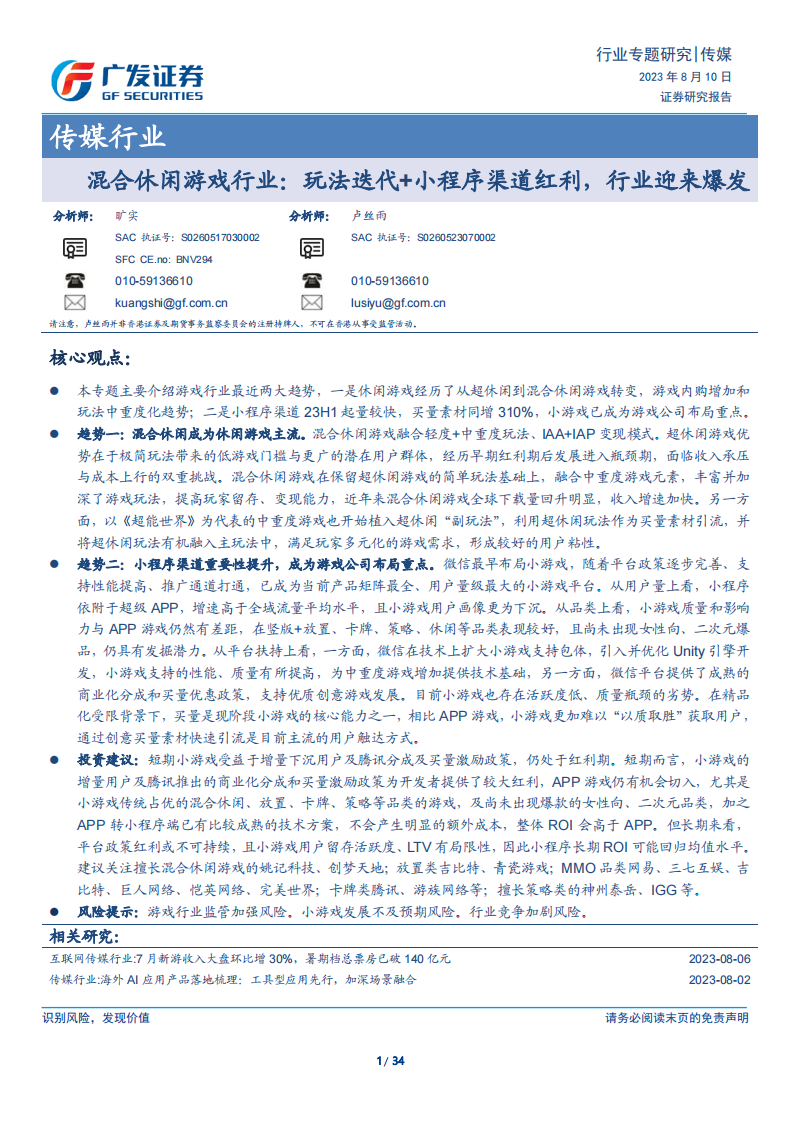 混合休閑游戲行業研究報告：玩法迭代 小程序渠道紅利，行業迎來爆發