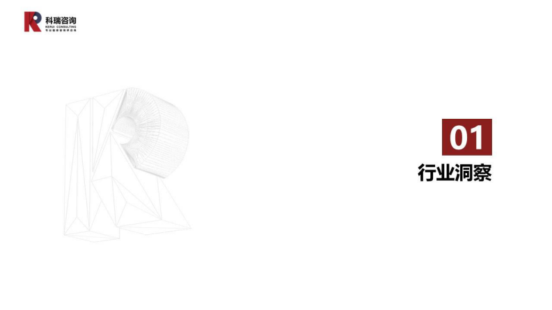 科瑞咨询：2023年7月轻型商用车市场预测研究报告 第3页