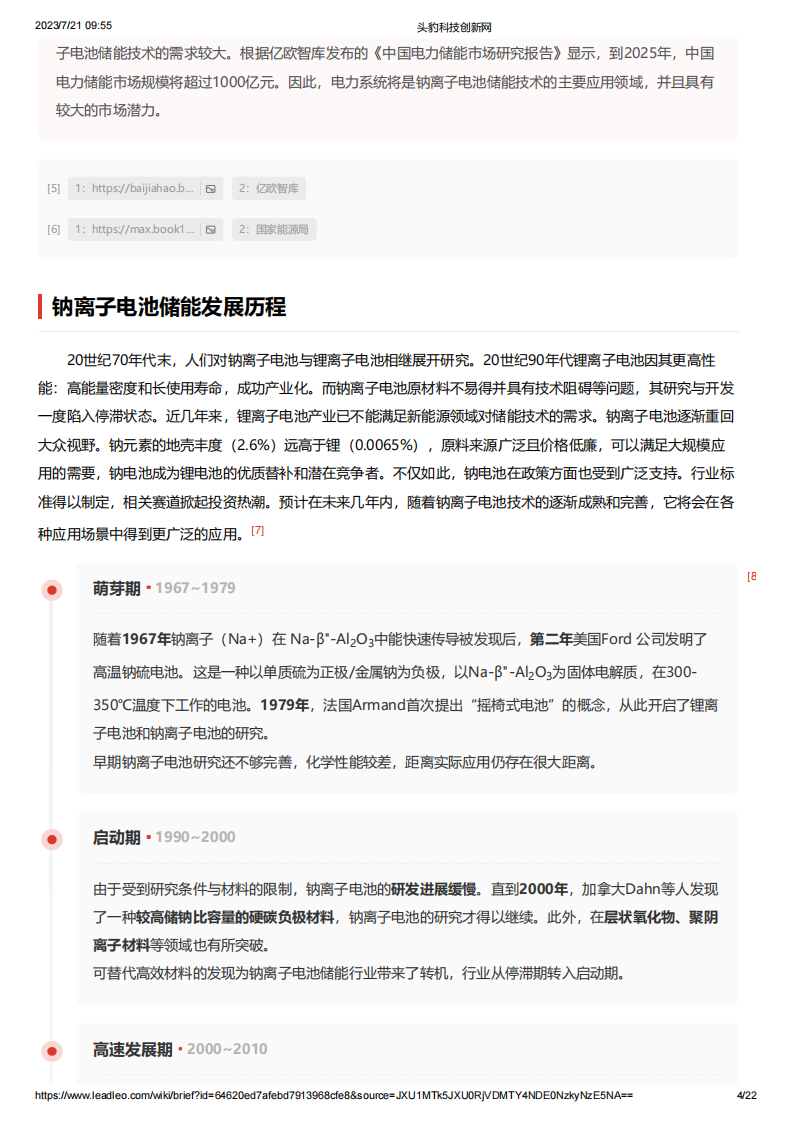 头豹：钠离子电池储能 第4页