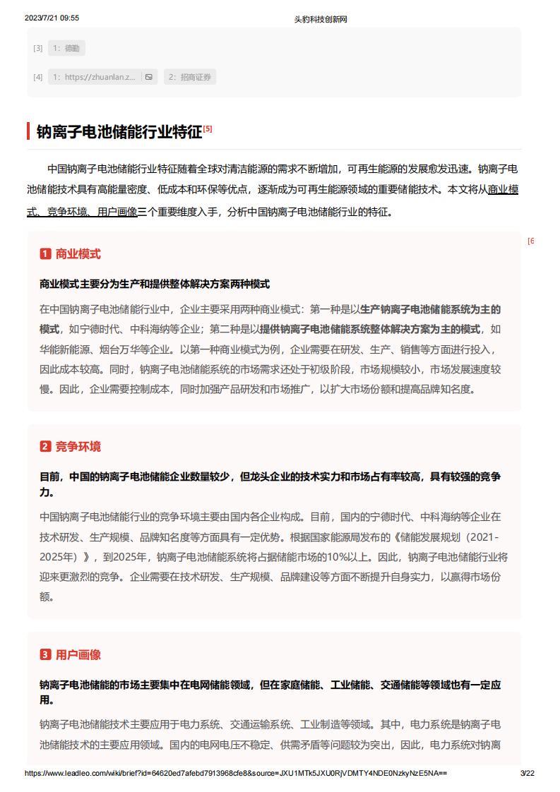 头豹：钠离子电池储能 第3页