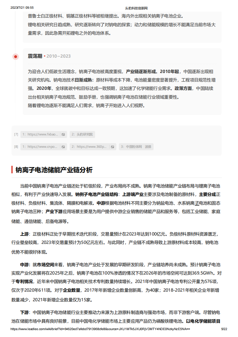 头豹：钠离子电池储能 第5页