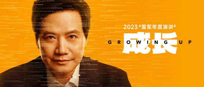 2023雷军年度演讲《成长的经历和感悟》 第1页