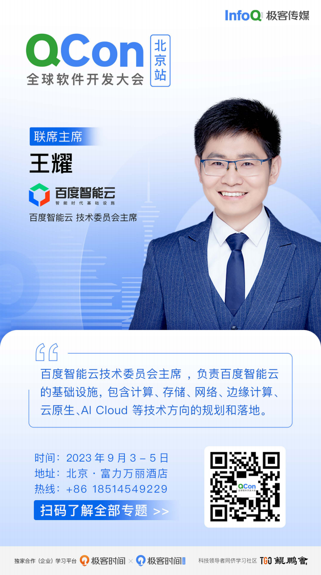 InfoQ：2023年第二季度中国卓越技术团队访谈录 第3页