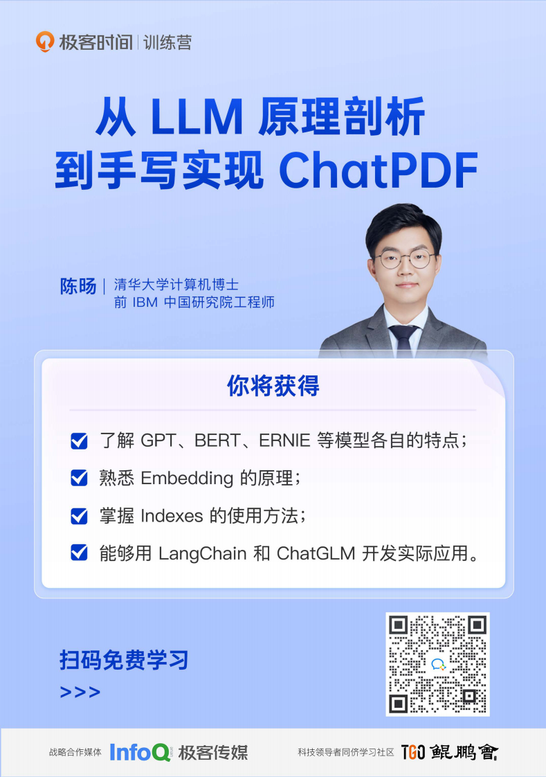 InfoQ：2023年第二季度中国卓越技术团队访谈录 第4页