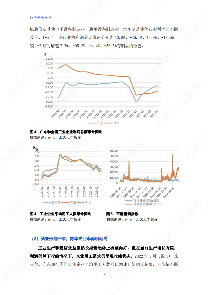 北大汇丰智库-湾区外贸依旧承压，投资和消费有望拉动增长&mdash;&mdash;粤港澳大湾区经济分析季度报告（2023Q2） 第5页