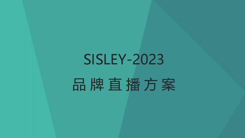 2023高端護膚品牌旗艦店京東直播方案【美妝護膚】【直播帶貨】