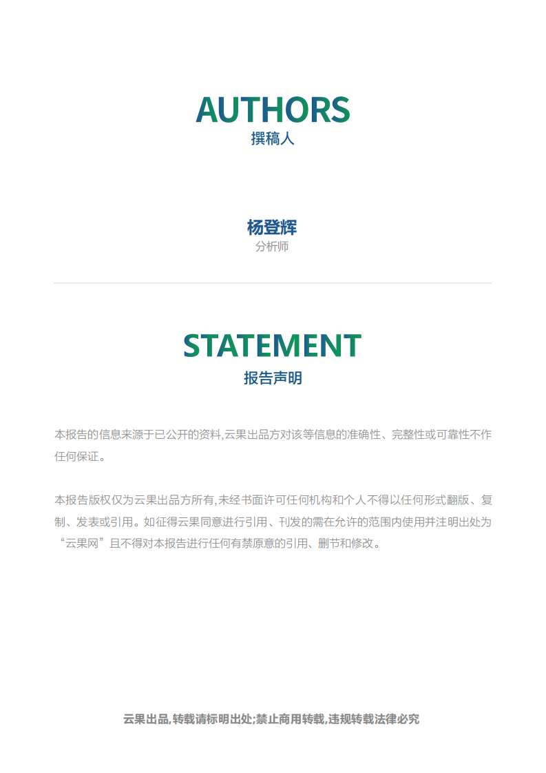 云果：一文读懂环渤海地区水果产业生产现状 第2页