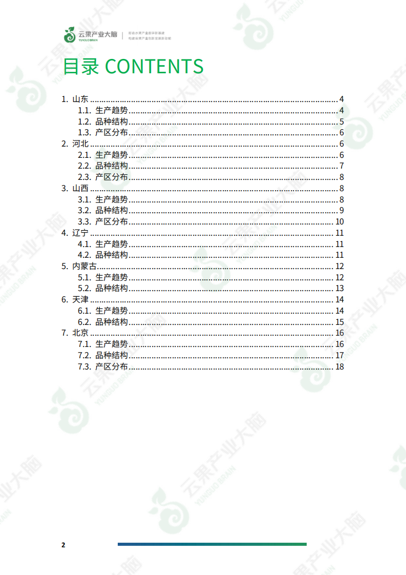 云果：一文读懂环渤海地区水果产业生产现状 第4页