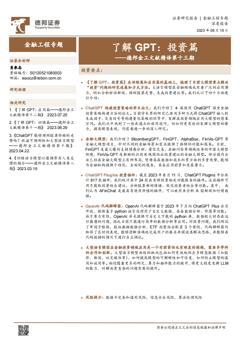 了解GPT，投資篇-德邦證券