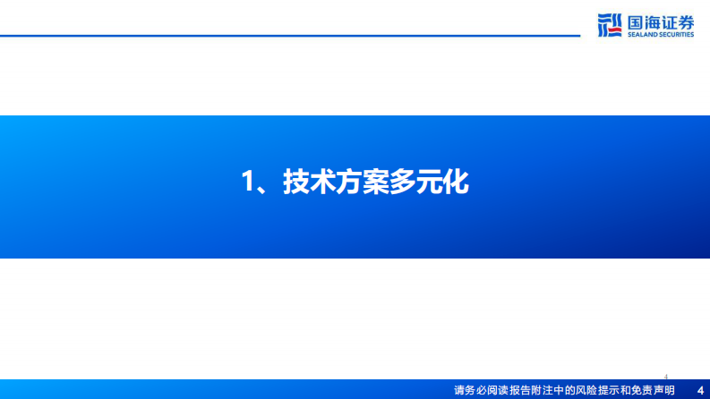 国海证券：铜电镀行业专题-提效利器-无银终局 第4页