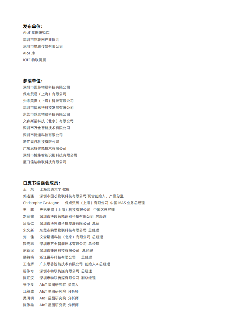 AloT库：2023中国RFID无源物联网产业白皮书 第2页
