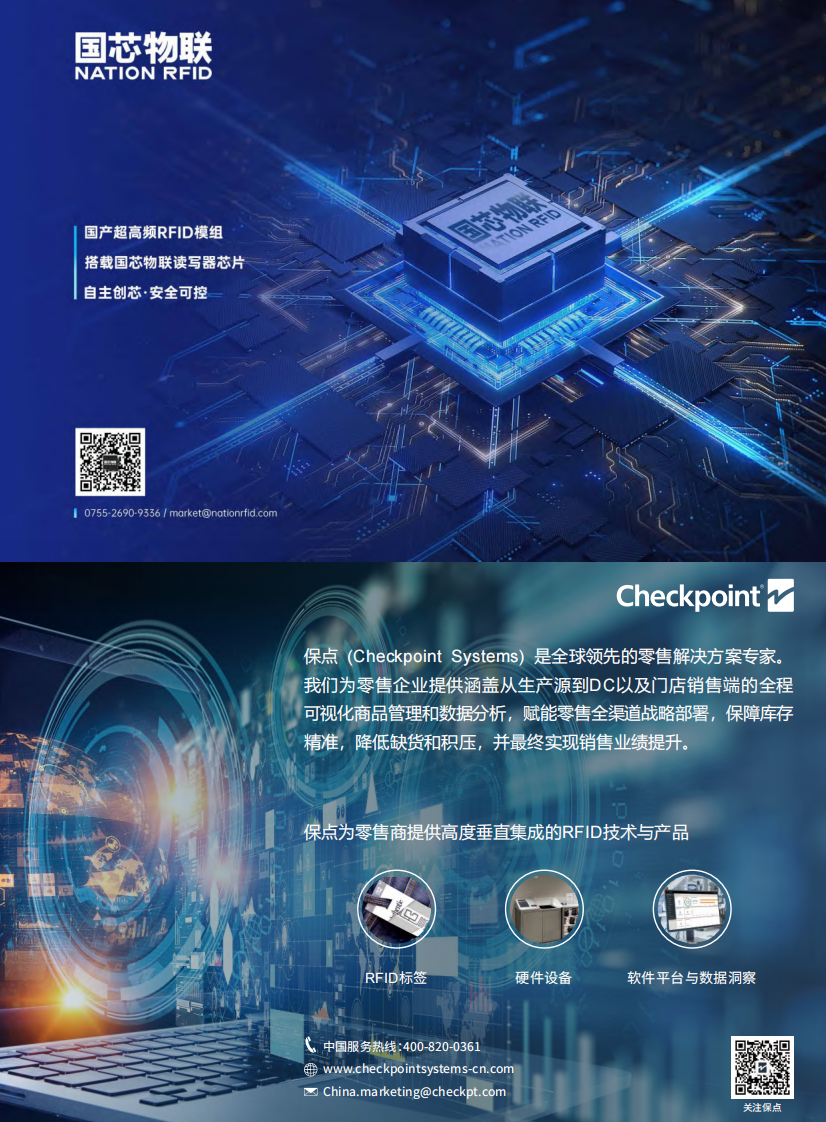 AloT库：2023中国RFID无源物联网产业白皮书 第3页