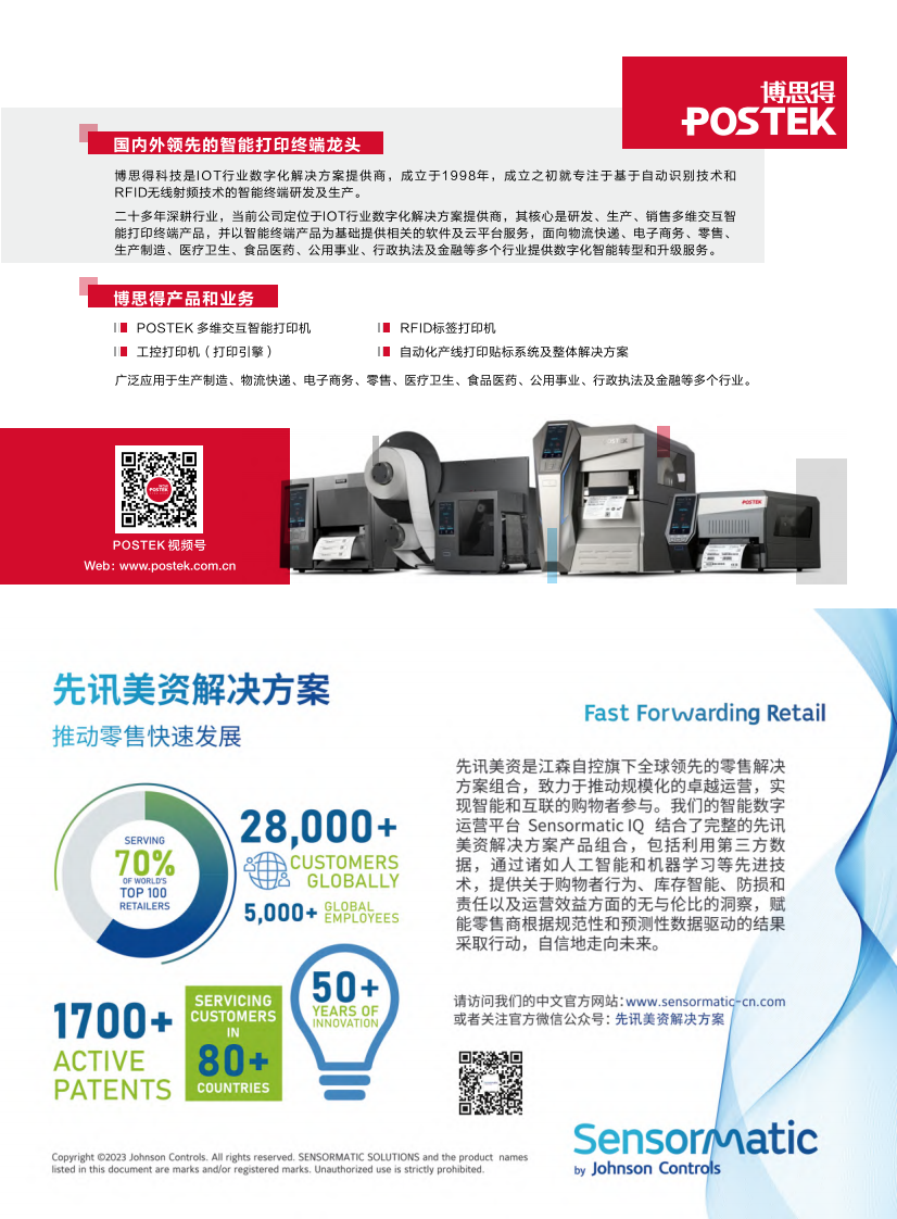 AloT库：2023中国RFID无源物联网产业白皮书 第4页