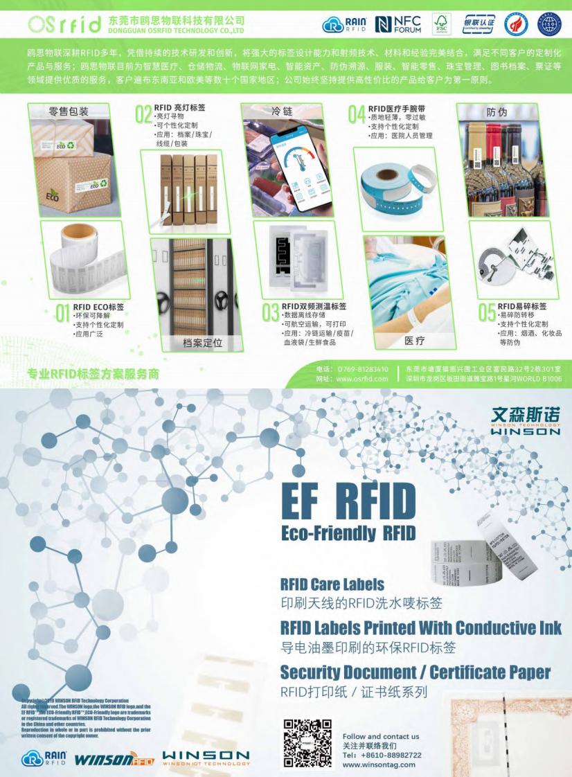 AloT库：2023中国RFID无源物联网产业白皮书 第5页