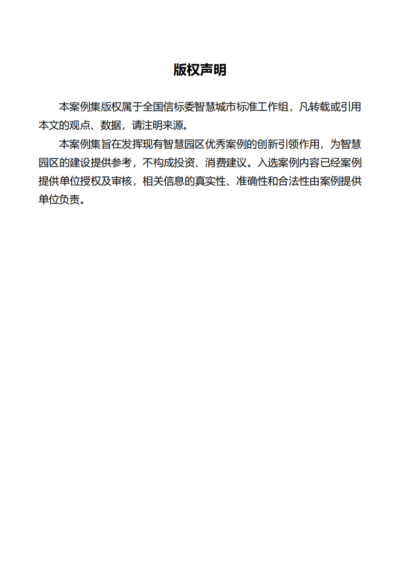 智慧园区案例集（2022） 第3页