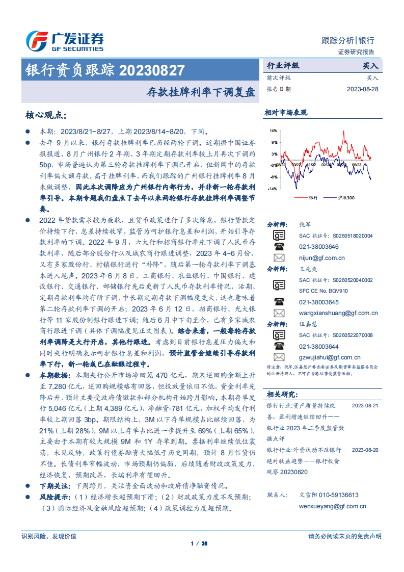 银行业研究报告：存款挂牌利率下调复盘 第1页