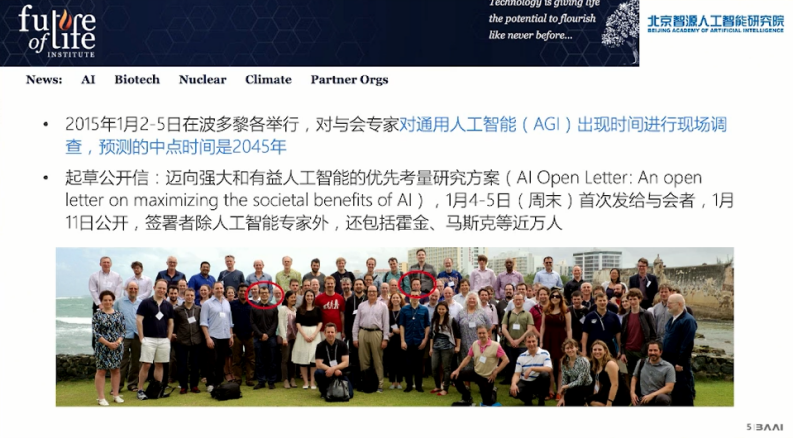 北京智源人工智能研究院：大模型开源体系与智力运营（演讲PPT） 第5页