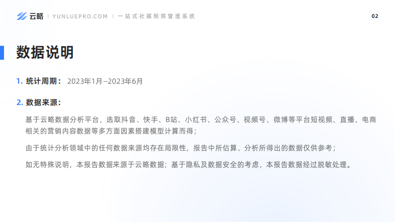 云略：2023年旅游产业内容营销洞察报告 第3页