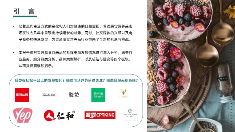 果集行研：2023年H1抖音平台普通膳食营养品社媒电商分析 第3页