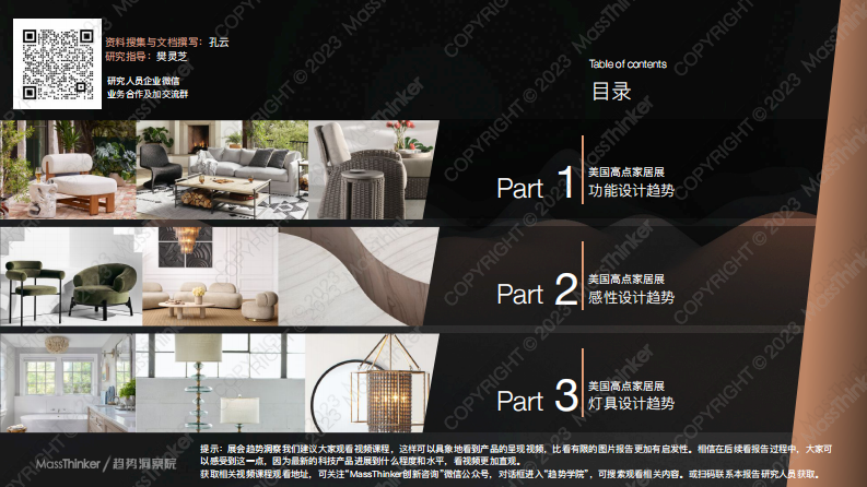 MassThinker：2023美国高点家居展趋势洞察报告 第4页