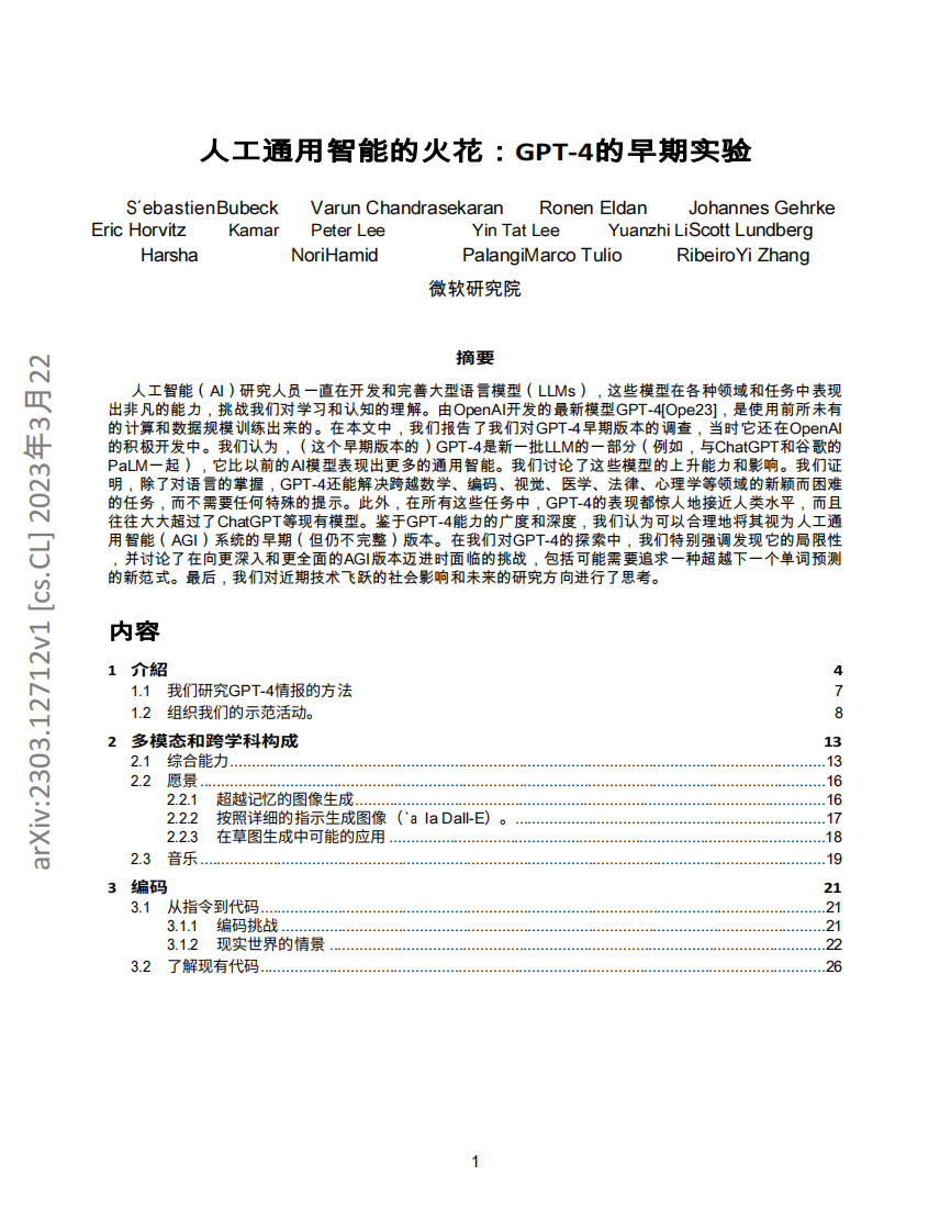 微軟：微軟GPT研究報告