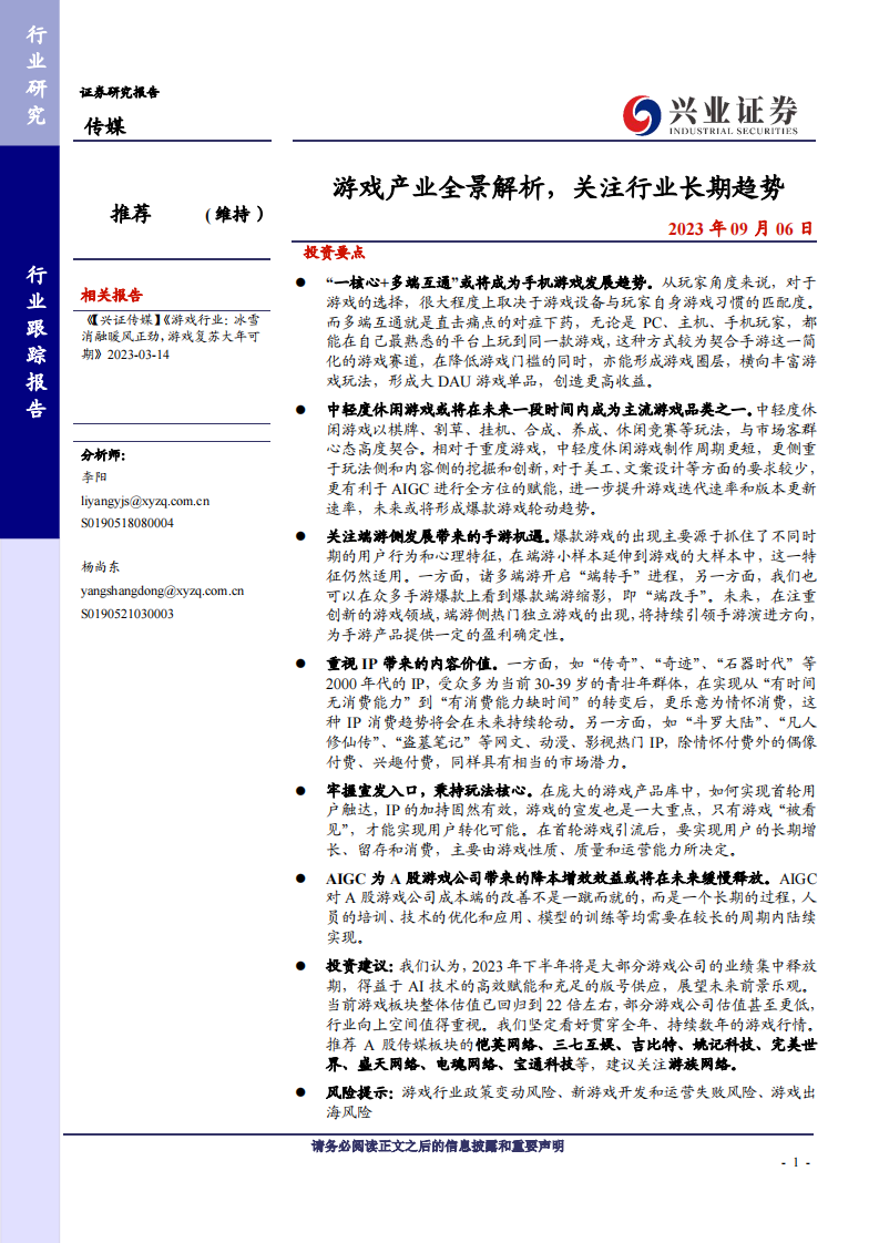 游戲產業全景解析，關注行業長期趨勢