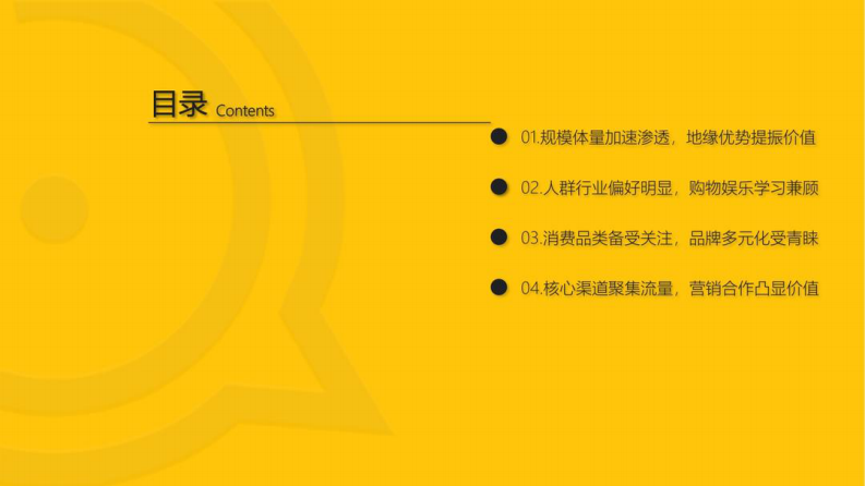 QuestMobile：年轻及新生代家庭女性研究报告2023 第2页