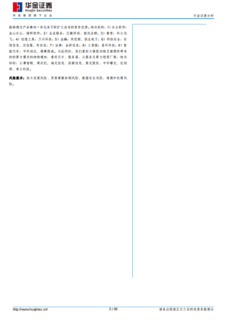 全球生成式AI应用全景图：AI应用进入大爆发时代 第3页