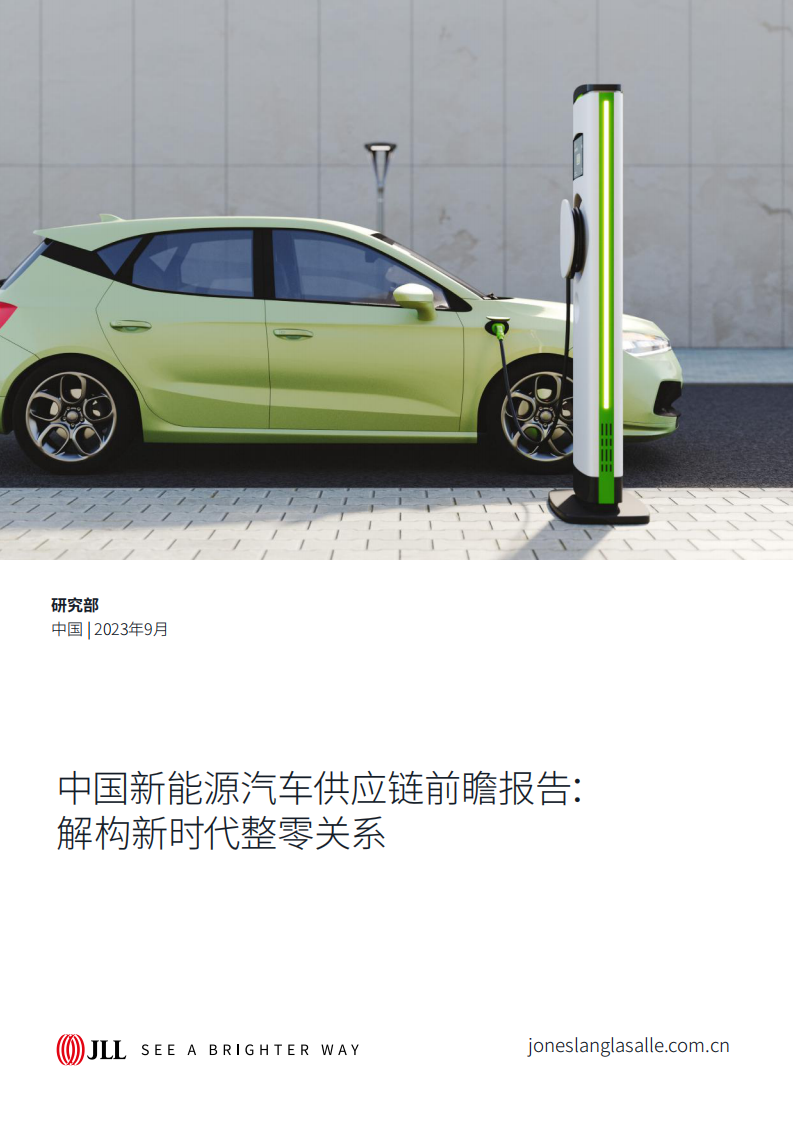 中國新能源汽車供應(yīng)鏈前瞻報(bào)告：解構(gòu)新時(shí)代整零關(guān)系