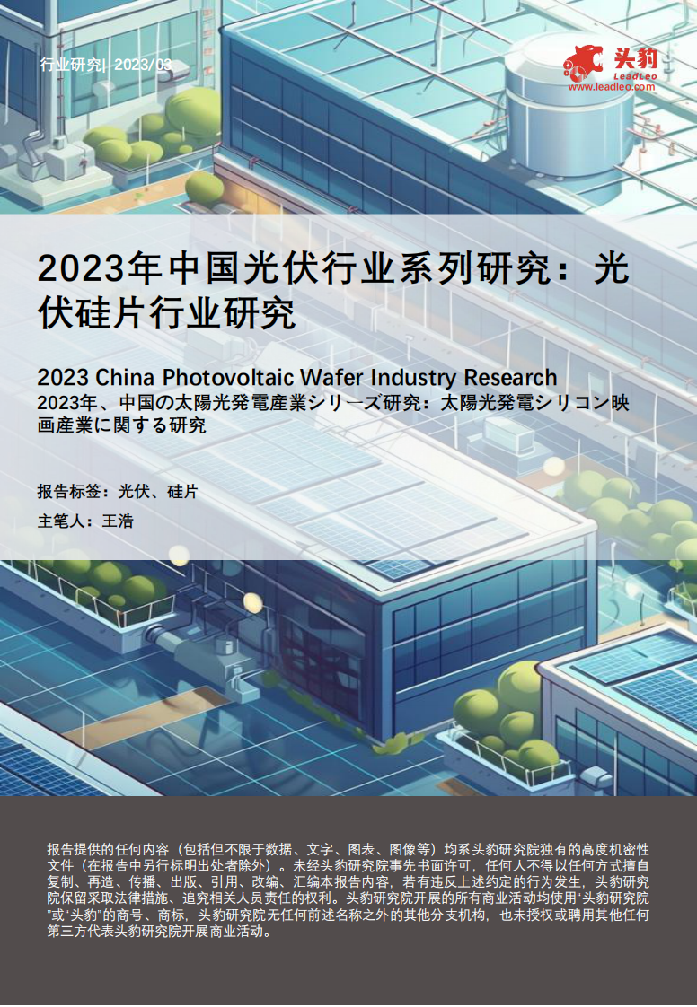 頭豹：2023年中國光伏行業系列研究-光伏硅片行業研究