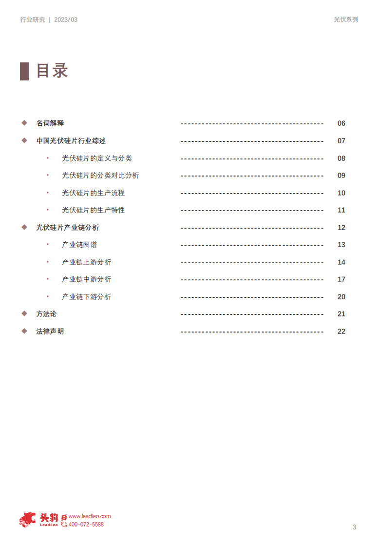 头豹：2023年中国光伏行业系列研究-光伏硅片行业研究 第3页