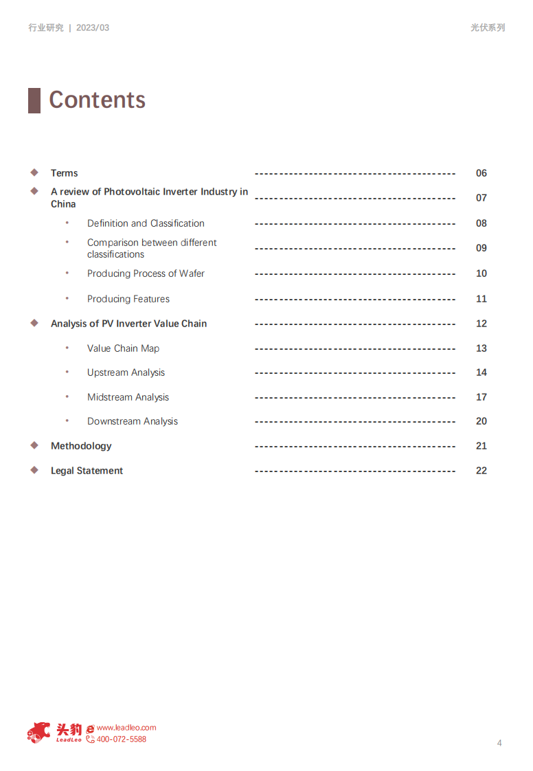 头豹：2023年中国光伏行业系列研究-光伏硅片行业研究 第4页
