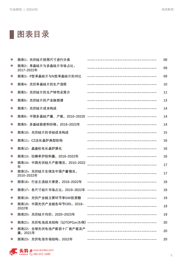 头豹：2023年中国光伏行业系列研究-光伏硅片行业研究 第5页
