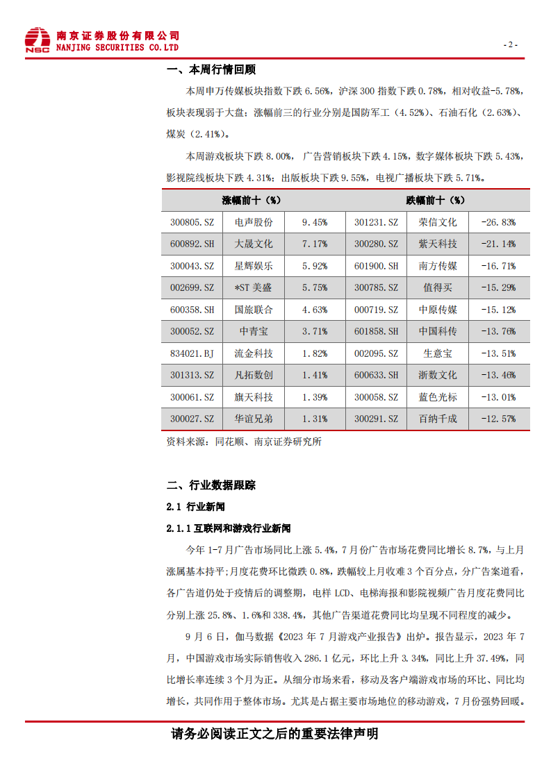 腾讯发布混元大模型，关注中秋国庆档电影 第3页