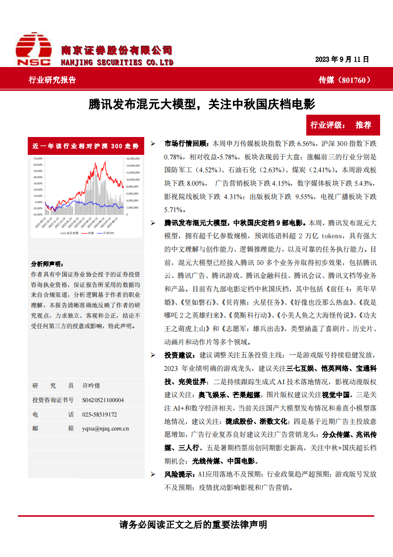 腾讯发布混元大模型，关注中秋国庆档电影 第1页