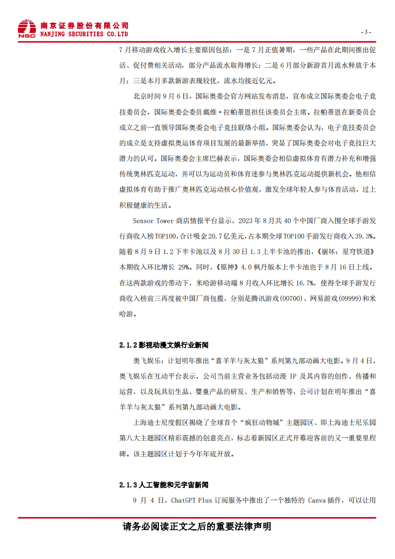 腾讯发布混元大模型，关注中秋国庆档电影 第4页