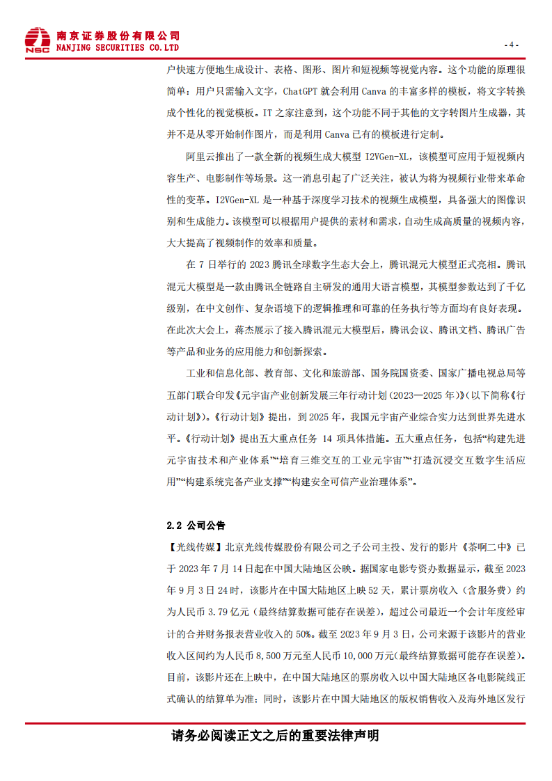 腾讯发布混元大模型，关注中秋国庆档电影 第5页