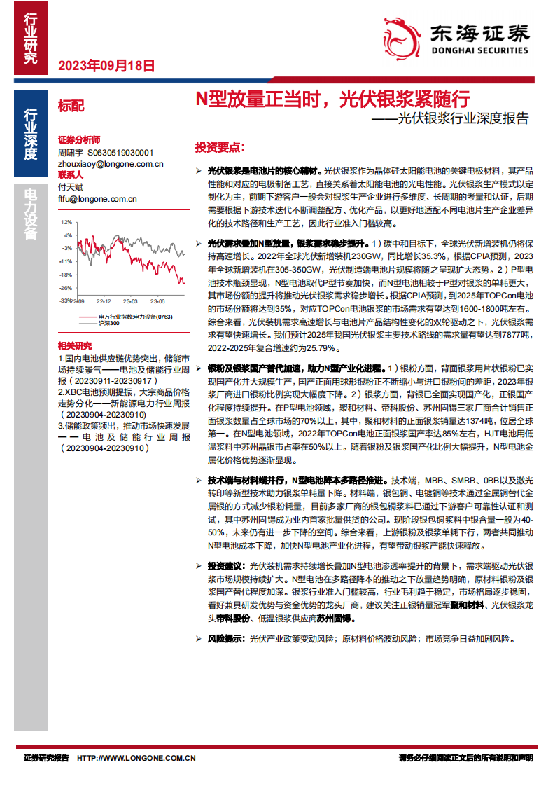 東海證券：光伏銀漿行業深度報告-N型放量正當時-光伏銀漿緊隨行