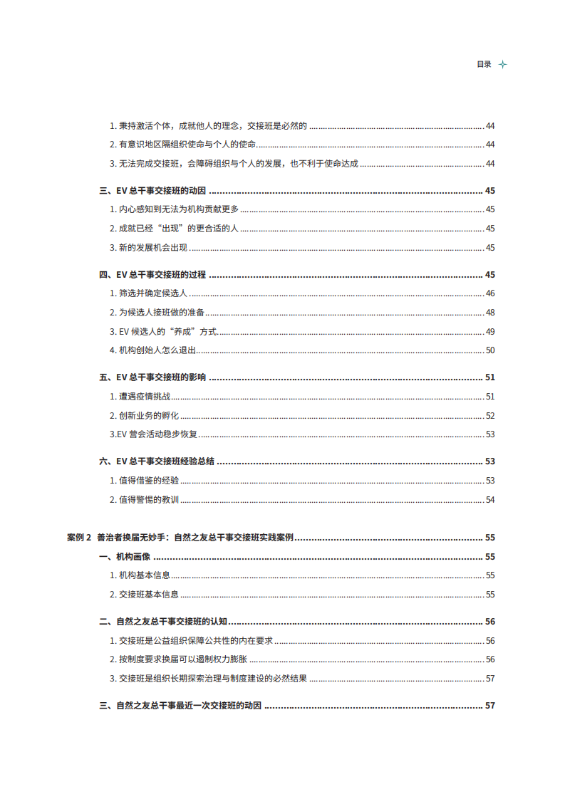 莫德瑞特：薪火相传 守护使命：2023中国民间公益组织CEO交接班研究报告 第5页