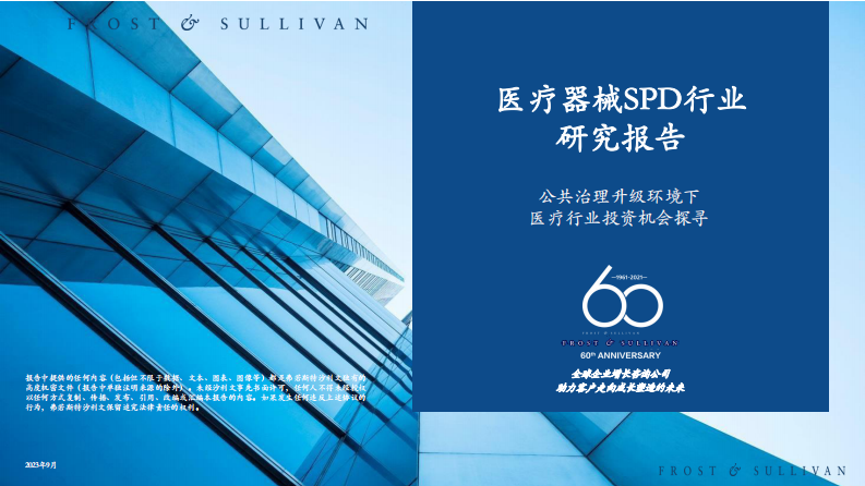 醫(yī)療器械SPD行業(yè)研究報(bào)告：公共治理升級(jí)環(huán)境下醫(yī)療行業(yè)投資機(jī)會(huì)探尋
