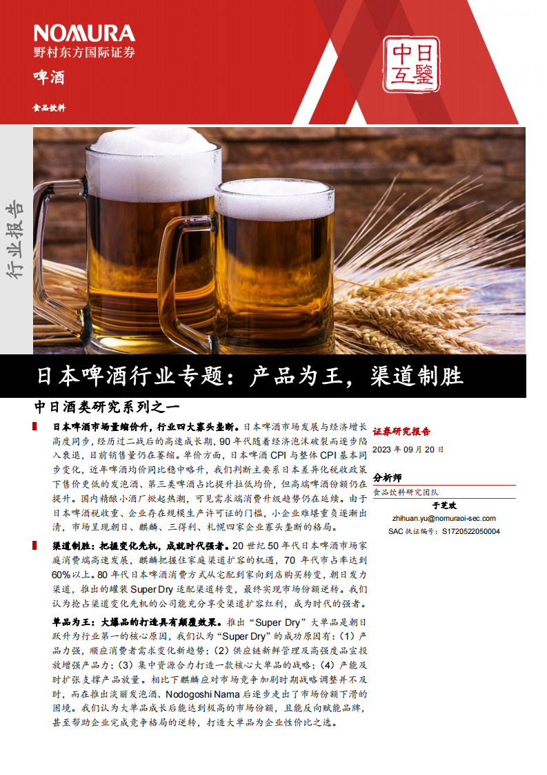 2023年啤酒行業研究報告：日本啤酒系列專題