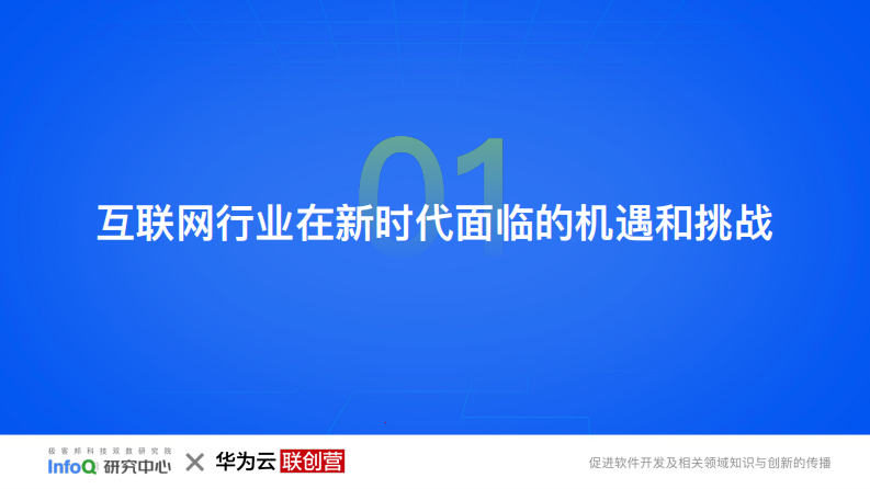 Info研究中心：互联网行业再进化-云上AI时代 第5页
