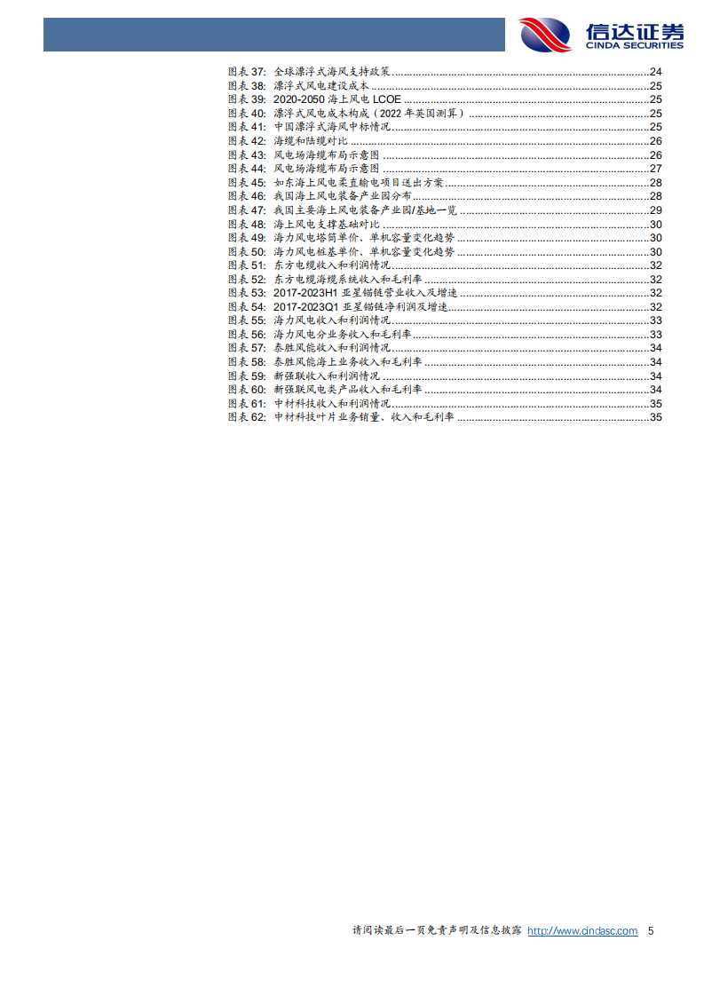 信达证券：电力设备与新能源行业深度报告-海上风电蓬勃发展-海上风电蓬勃发展-大型化和深远海化提高成长性 第5页